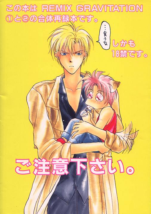 [CROCODILE-Ave. (Murakami Maki)] Remix Gravitation 1+2 Sairoku Hon (Gravitation) page 77 full