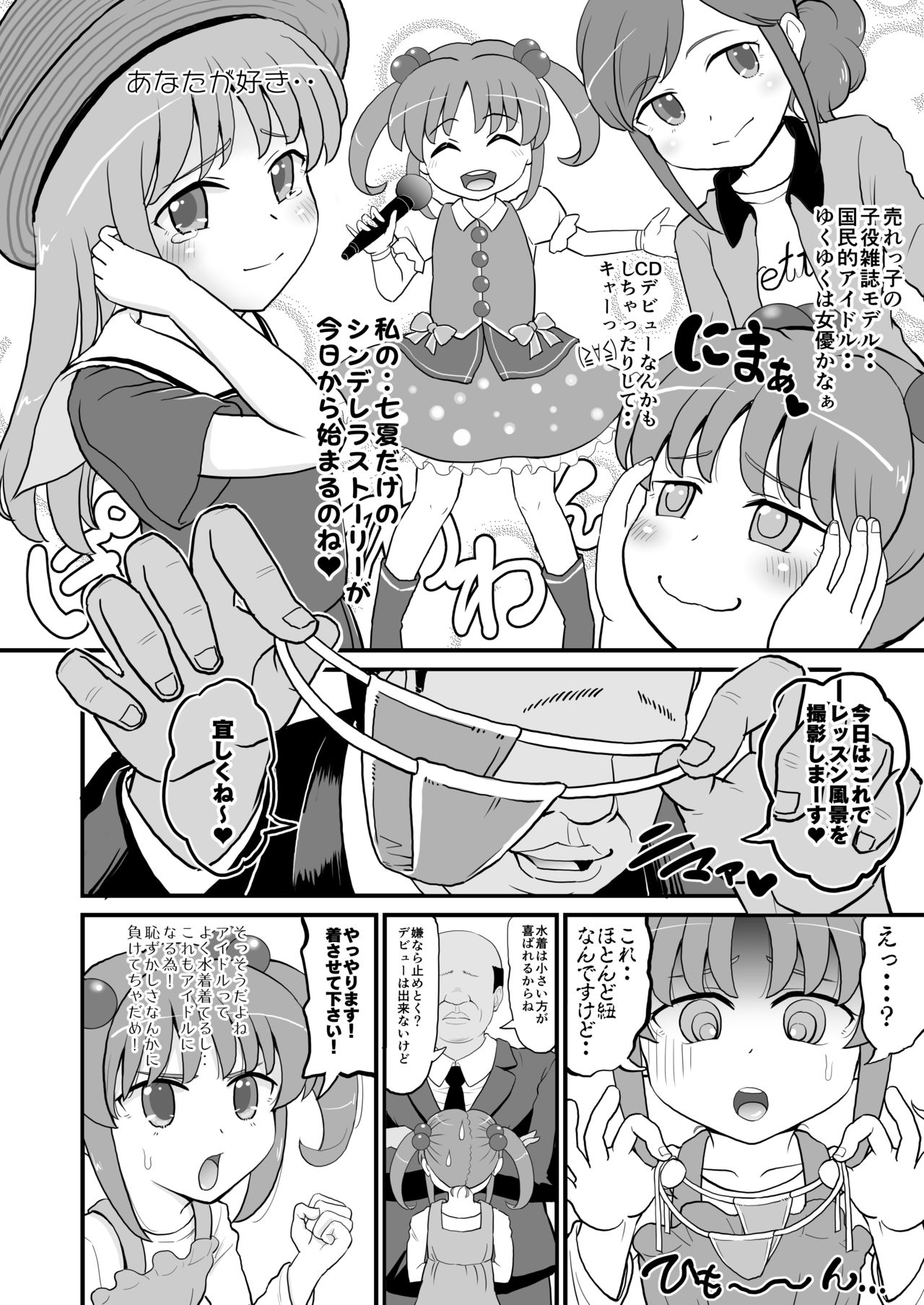 [botibotiikoka (takku)] Jr Idol no Joji o Damashite Onaho ni Shitemita [Digital] page 3 full