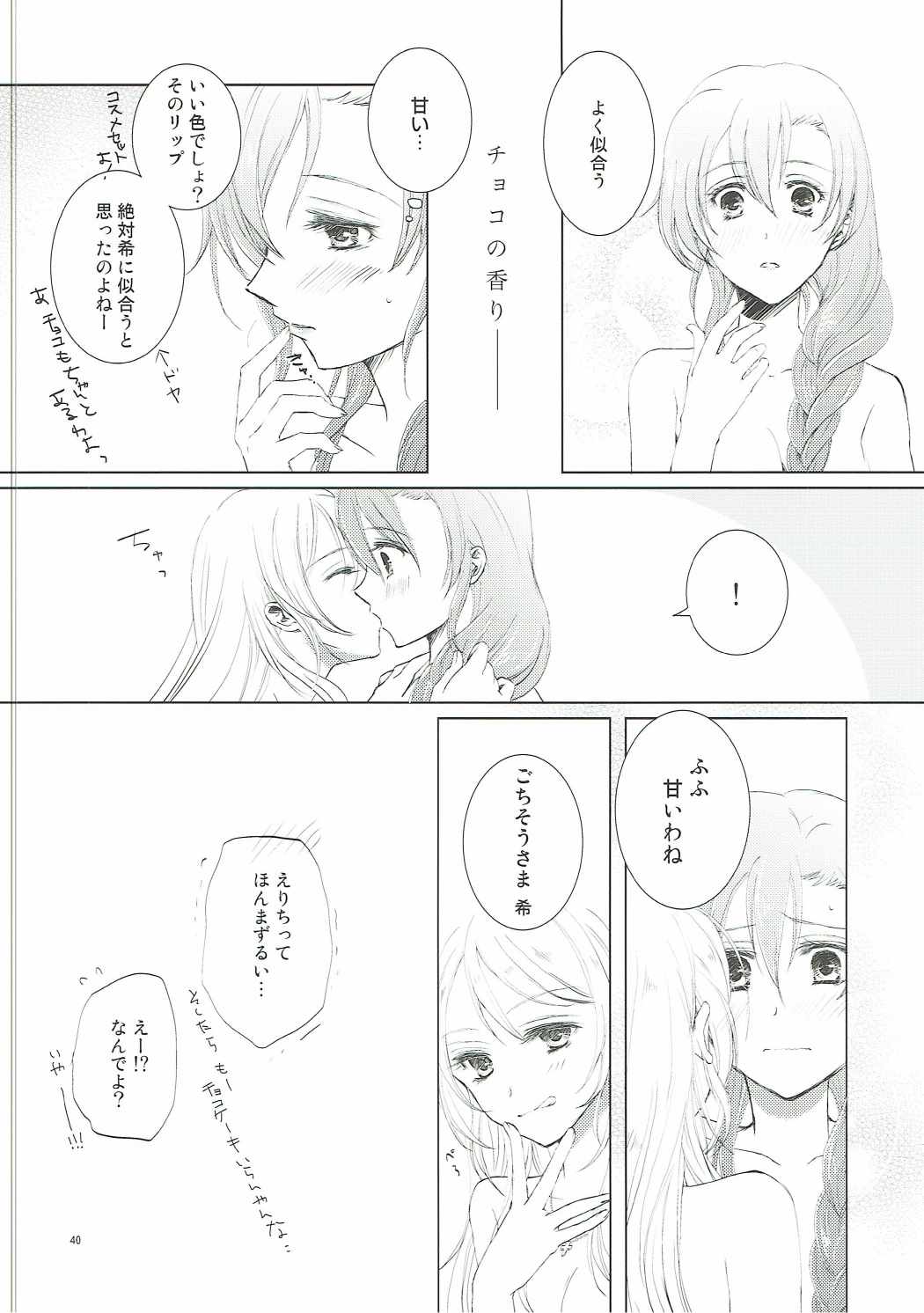 (Bokura no Love Live! 12) [interlude (Lina)] Addicted to You (Love Live!) page 39 full