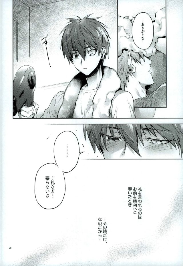 (DC RETURNS 11) [A.P.YAMAMOH (Yamamoh)] Yodatsu no Kushige (Kuroko no Basuke) page 26 full