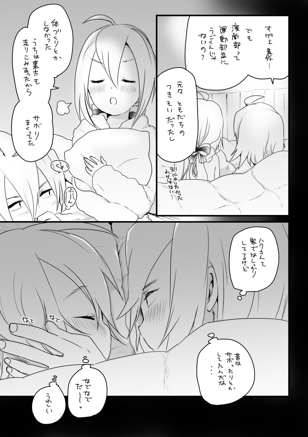 [we53] 寝るだけ page 2 full