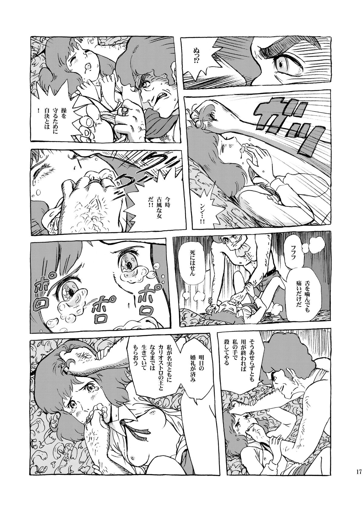 [Studio Zuburi (Sutajiozuburi Sakuhin)] Clarisse Hime (Lupin III) [Digital] page 17 full