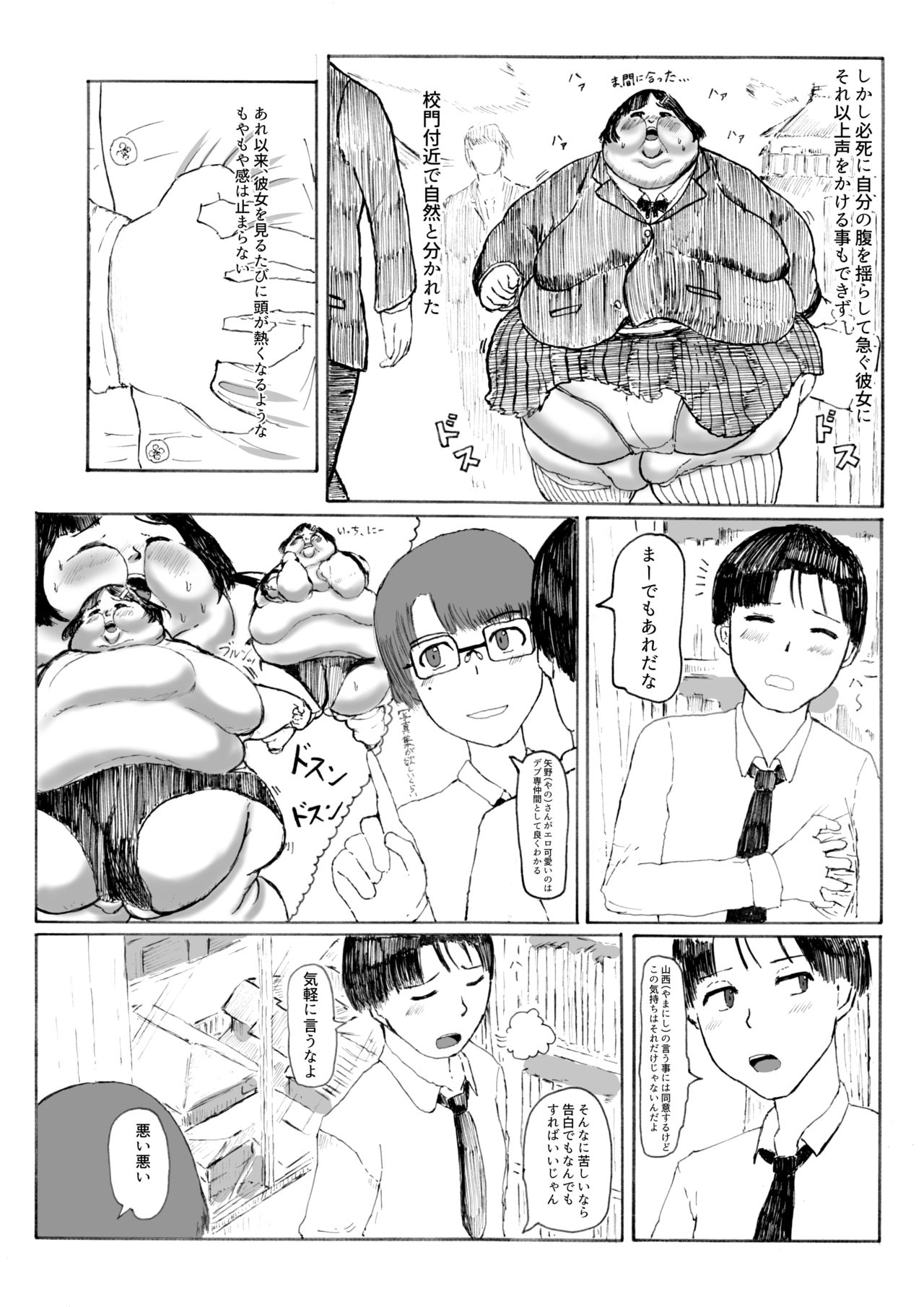 (Dai-2-Kai Pocharism) [Nikuzon Shugi (Huurin Kazan)] Kimi no Omosa wa Koi no Aji page 6 full