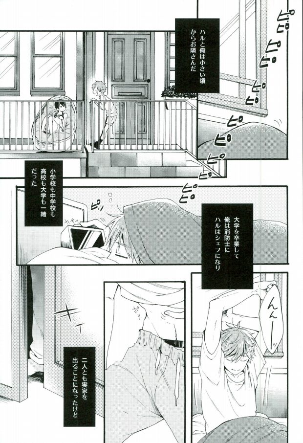 (C87) [Yu-cho (Pal)] HAPPY LOVER (Free!) page 2 full