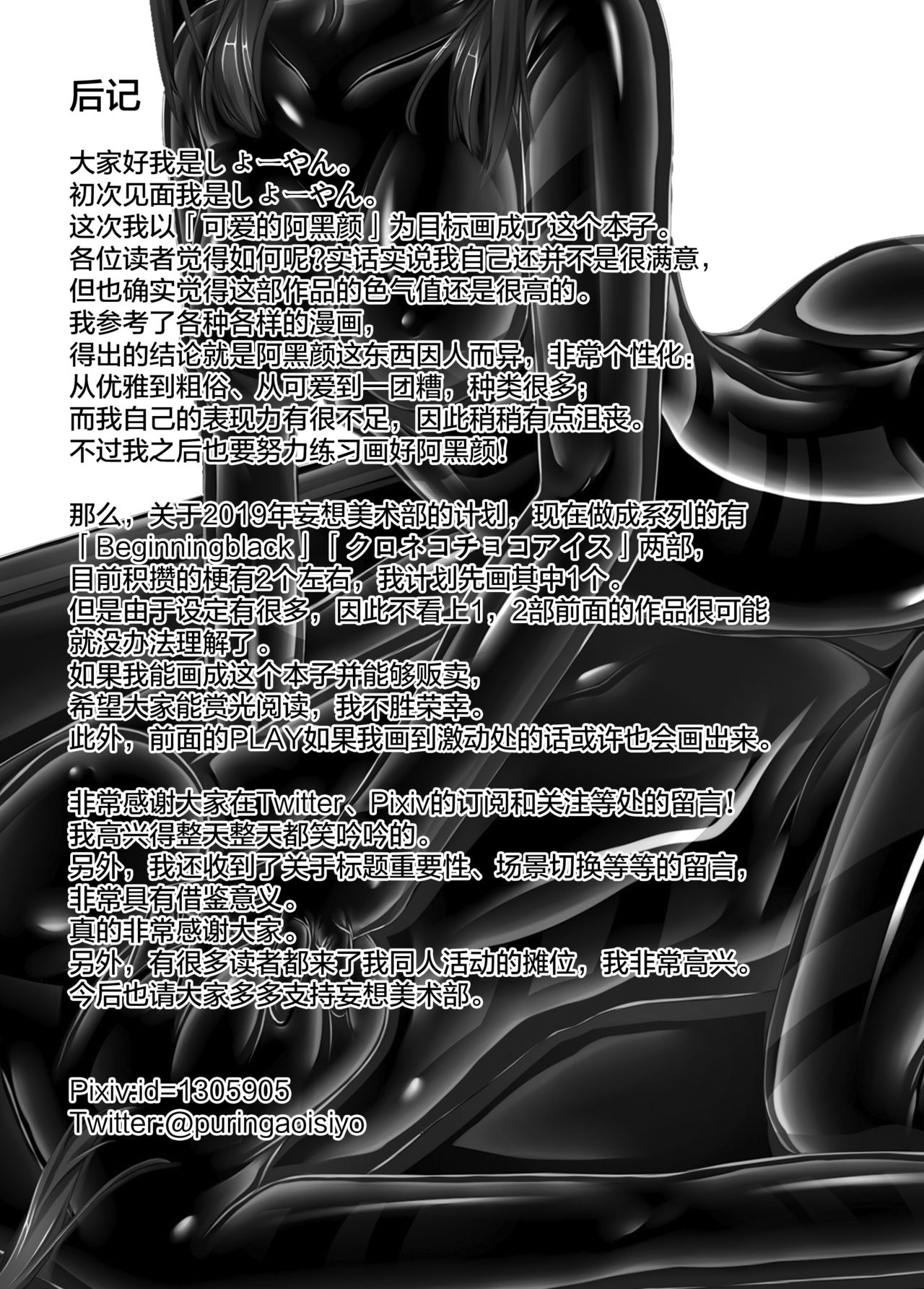 [Mousou Bijutsubu (Sho-yan)] Beginning black4 [Chinese] [无毒汉化组] [Digital] page 35 full