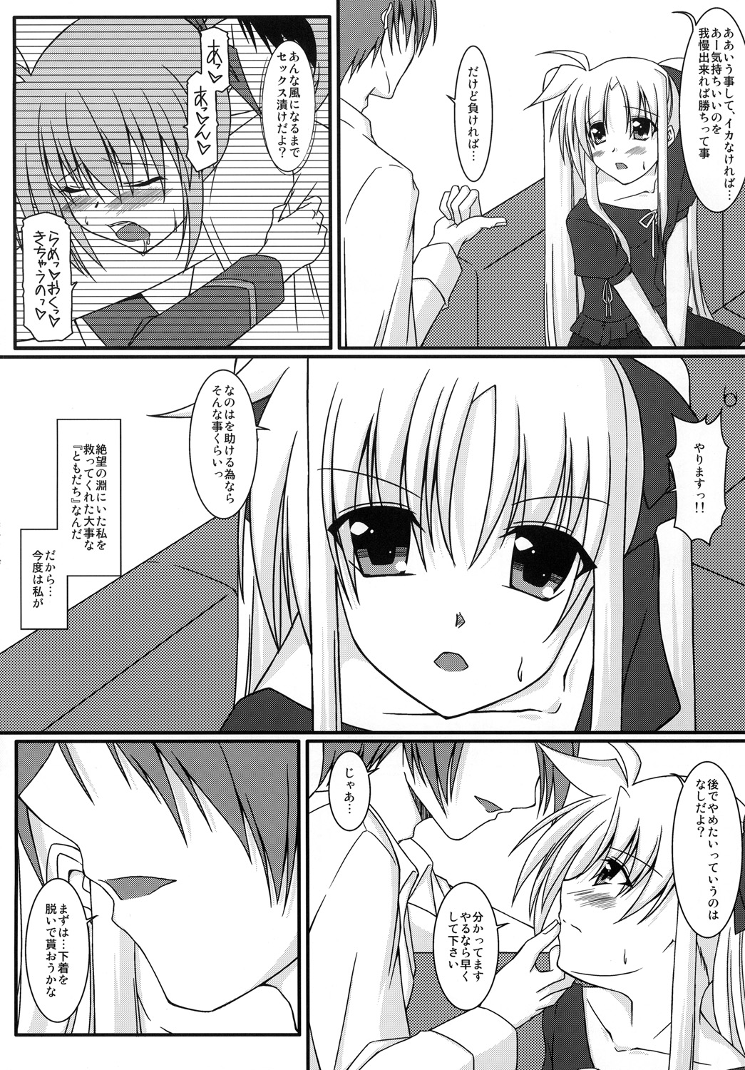 (Lyrical Magical 9) [ArcS (Sakura Yuu)] S.W. -Movie- Intermedio (Mahou Shoujo Lyrical Nanoha) page 7 full