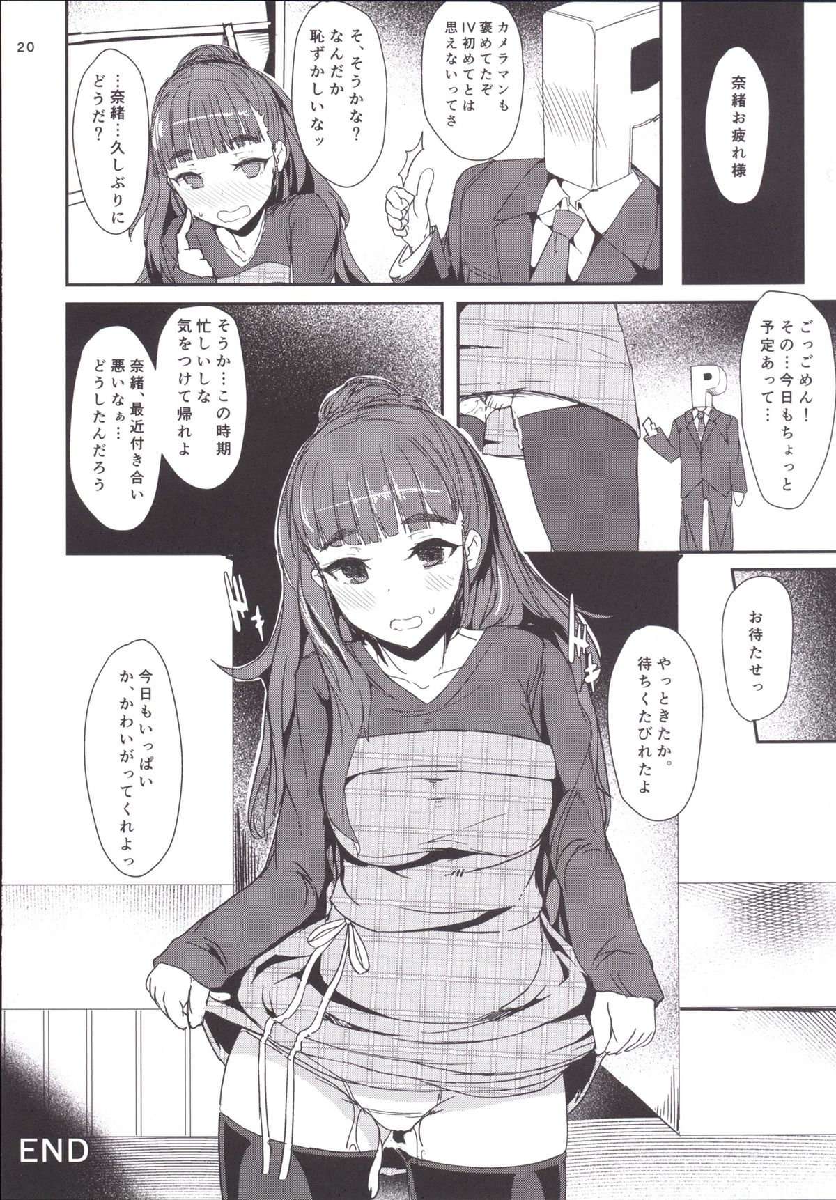 [Contamination (eigetu)] Naochan wa Oku ga Yowai (THE iDOLM@STER CINDERELLA GIRLS) [Digital] page 19 full