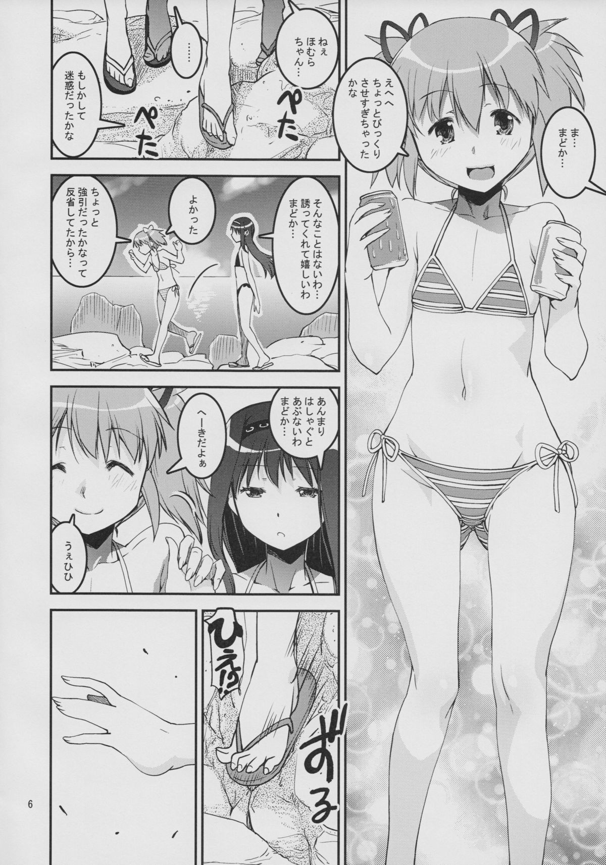 (C86) [KATAMARI-YA (Kanetsuki Masayoshi, Shinama) DevilAX (Puella Magi Madoka Magica) page 6 full