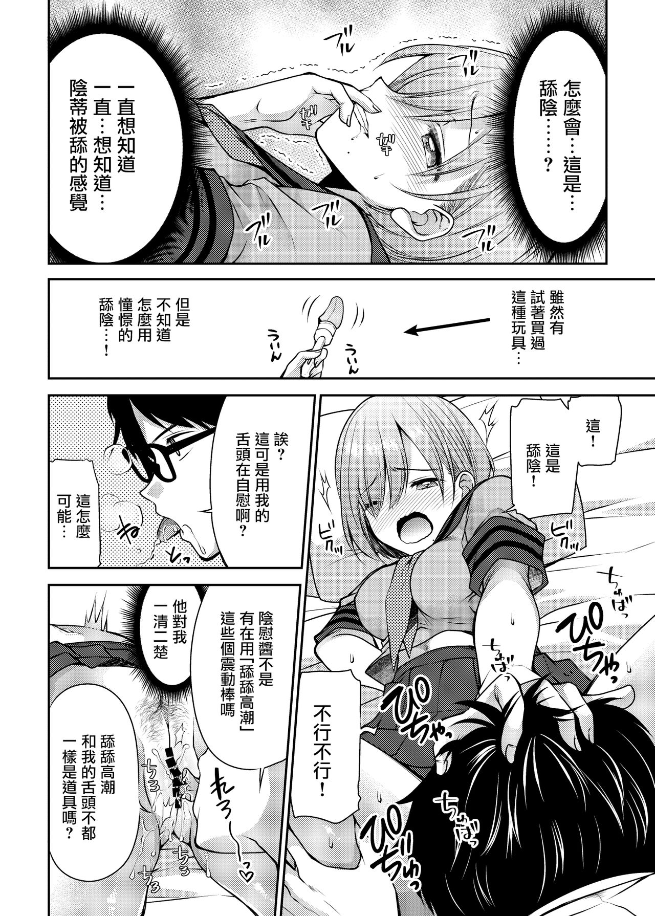 [Kuusou RIOT (Sakura Hanatsumi)] Kono Kimochi Ii Tokki ga Zenbu Warui!! [Chinese] [無邪気漢化組] [Digital] page 17 full