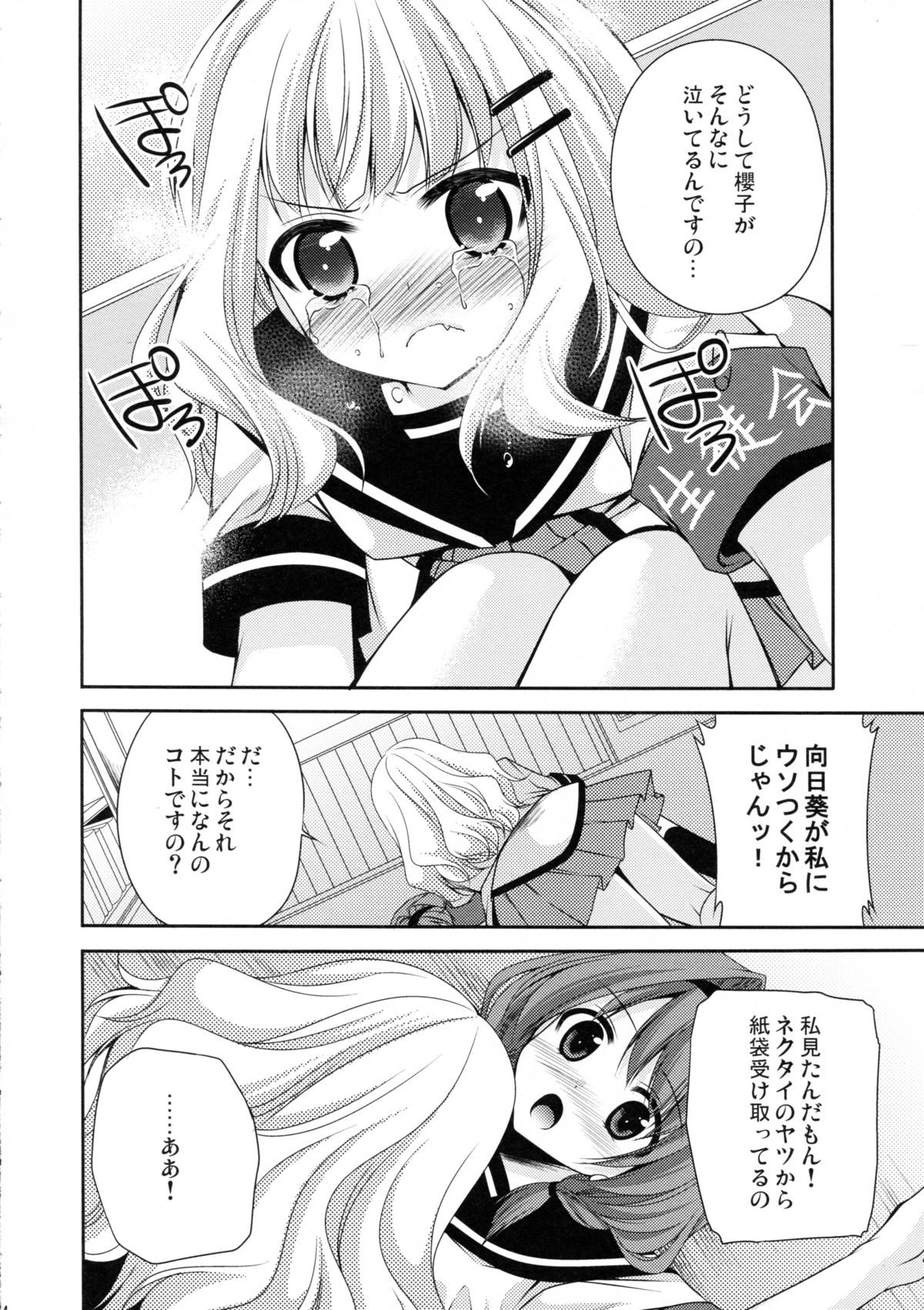 [Kuusou RIOT (Sakura Hanatsumi)] Love Miman Sono 2 (Yuruyuri) [2012-08-25] page 14 full