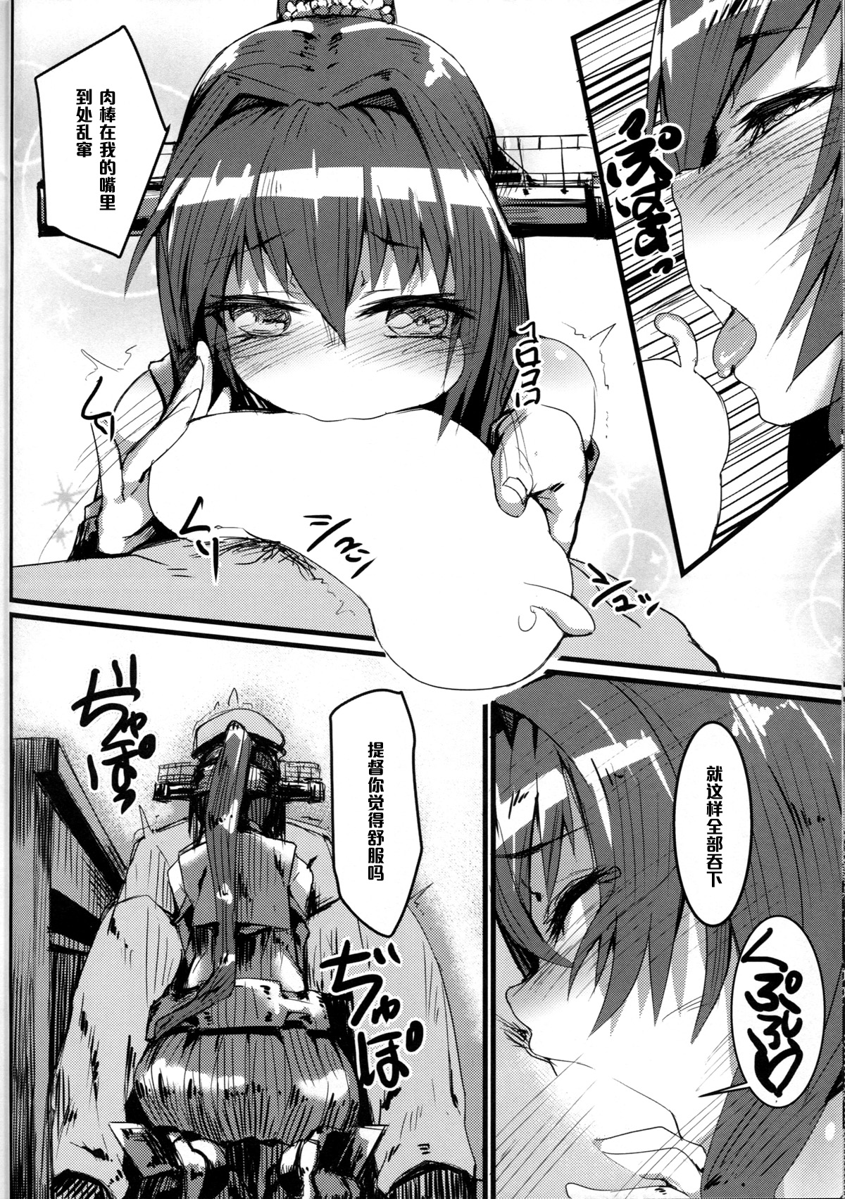 (COMIC1☆8) [Karuwani (Rama)] Yamato-gata, Yasen no Susume (Kantai Collection -KanColle-) [Chinese] [黑条汉化] page 9 full