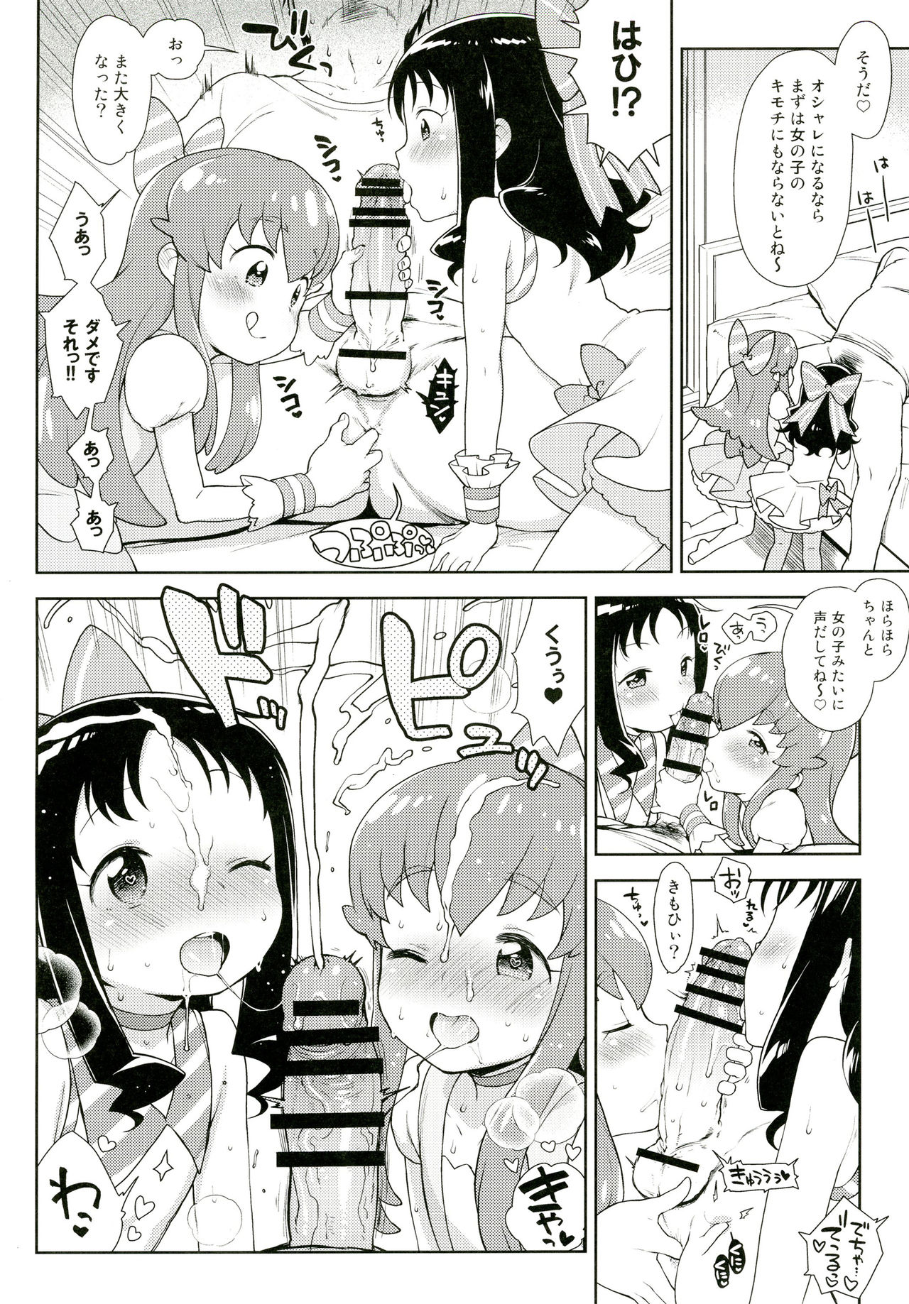 [Kaniya (Kanyapyi)] Osharevo Produce! (HappinessCharge Precure!, Heartcatch Precure!) [Digital] page 9 full