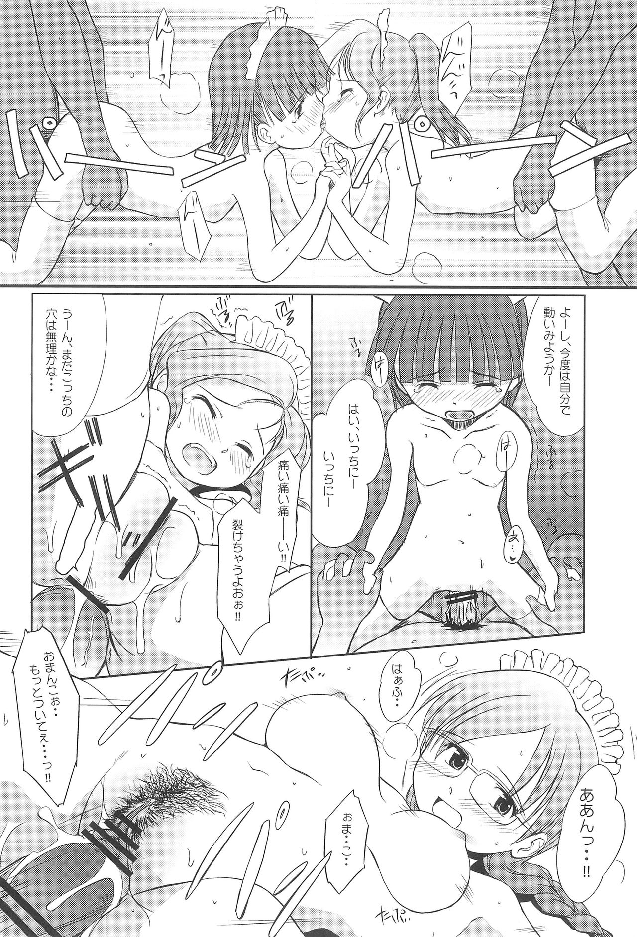 (SC36) [Wancho-ke (Wancho)] Chuumon no Ooi Maid-Kissa page 23 full