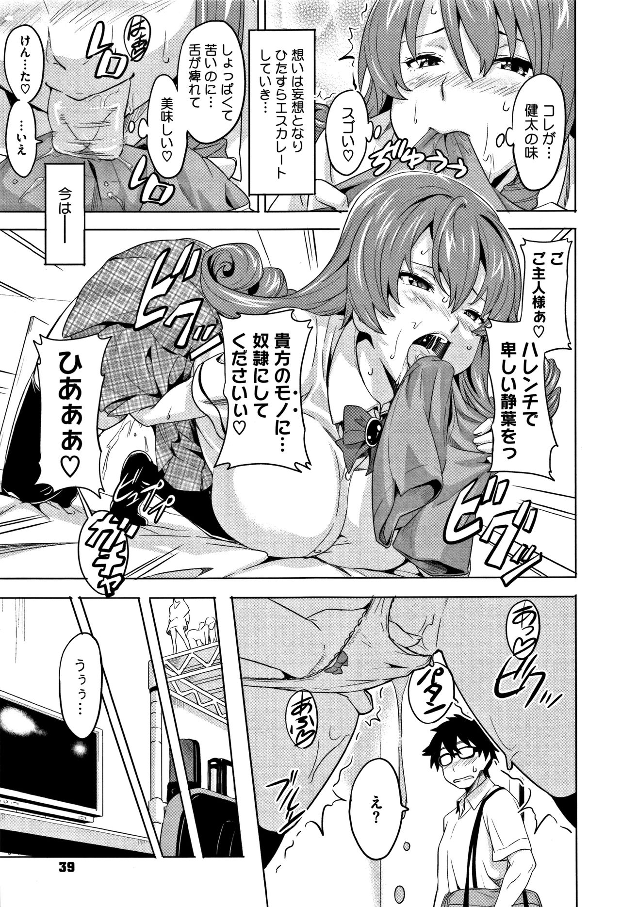 [Takeda Hiromitsu] Tsundero [Decensored] page 38 full