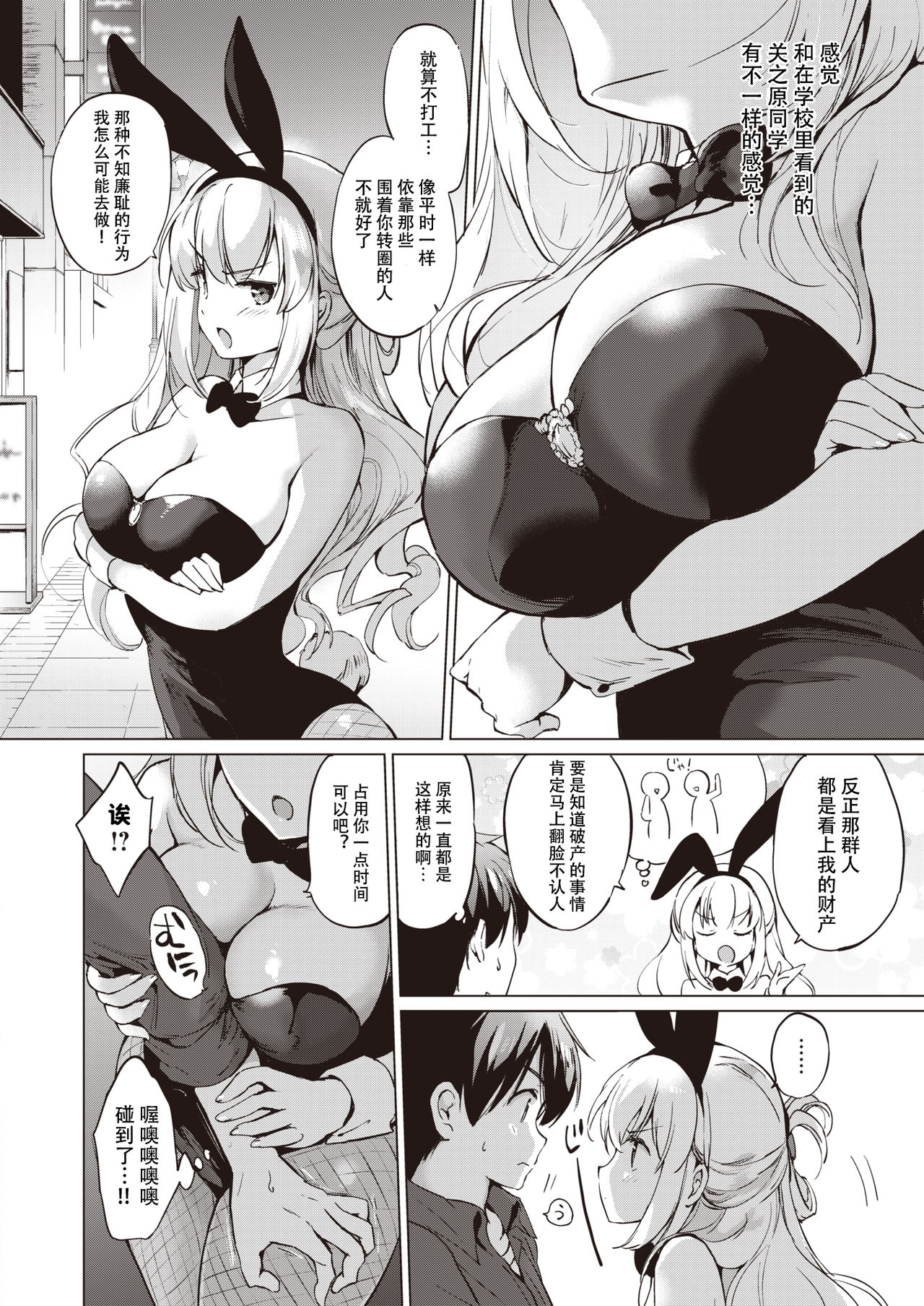 [Kurimomo (Tsukako)]sekigaharasann shiri-zu Ch. 1-3 (COMIC Kairakuten BEAST ) [鬼畜王汉化组][DL版] page 4 full
