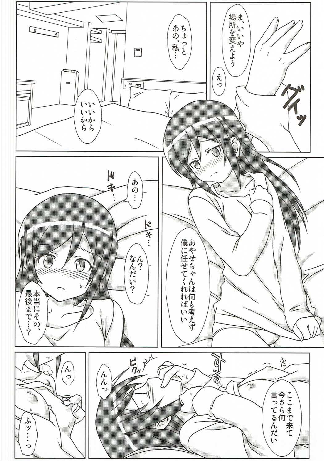 (C79) [Yuunagisou (Kanna Tetsuboku)] Ore no Imouto no Shinyuu ga Konna ni Kantan ni Ochiteshimau Wake ga Nai (Ore no Imouto ga Konna ni Kawaii Wake ga Nai) page 13 full