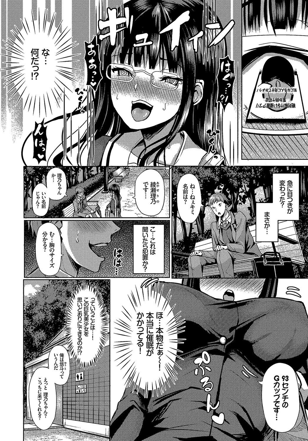 [Hazakura Satsuki] Saimin Appli Iinari Onna ga Chinpo de Ikimakuri Ch. 1 page 6 full