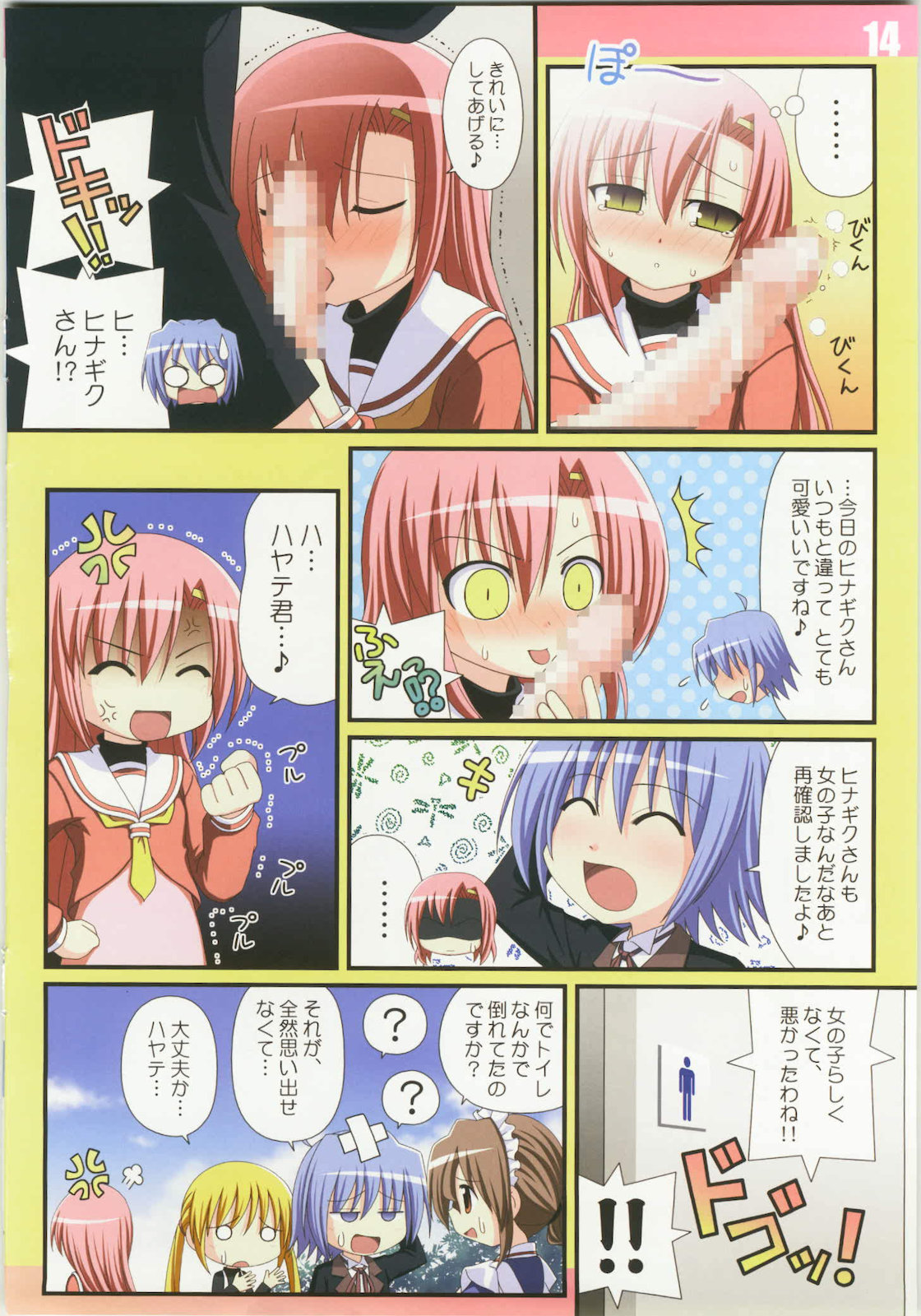 (C79) [Awareness (Aikawa Touma)] FESTA 3 (Hayate no Gotoku!) page 14 full