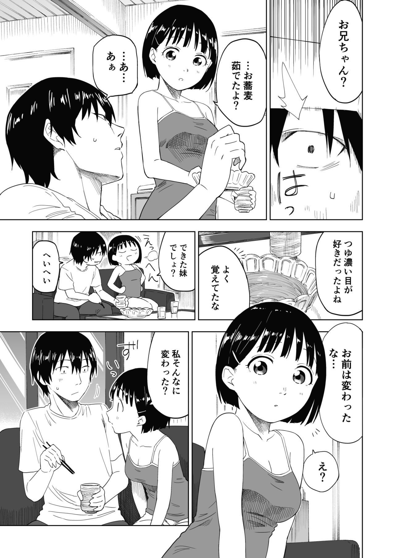 [Parasute] Kawarenai Bokura page 8 full