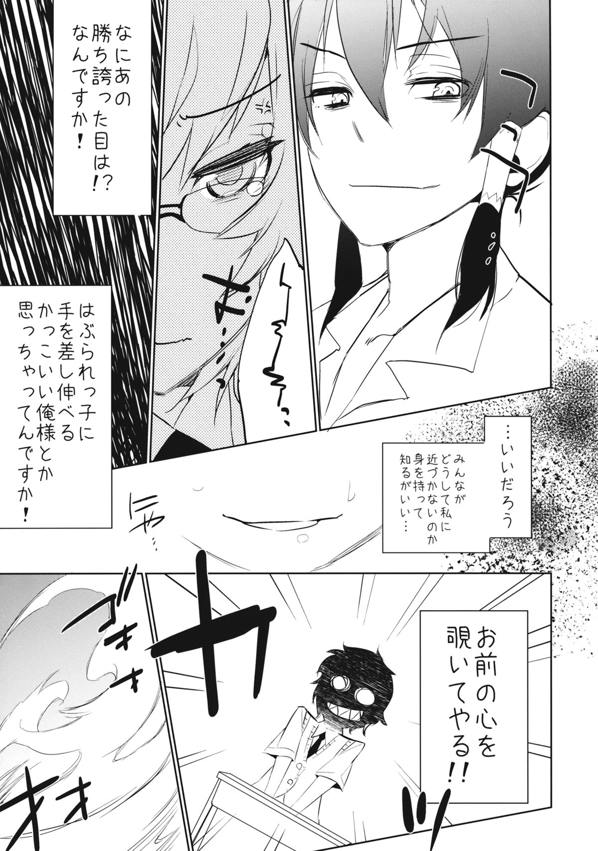 (Reitaisai 10) [SpiciaCrow (Kirisaki Mocori)] Minaide, Sawaranaide. (Touhou Project) page 6 full