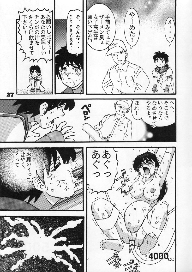 (C54) [Raijinkai (Harukigenia)] Moeyo Sakura (Street Fighter) page 27 full