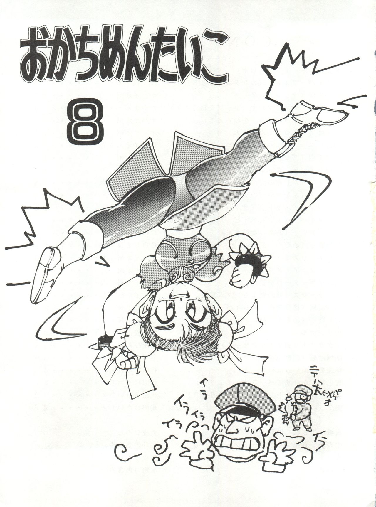 [Okachimentaiko Seisakushitsu (Various)] Okachimentaiko 8 (Various) page 3 full