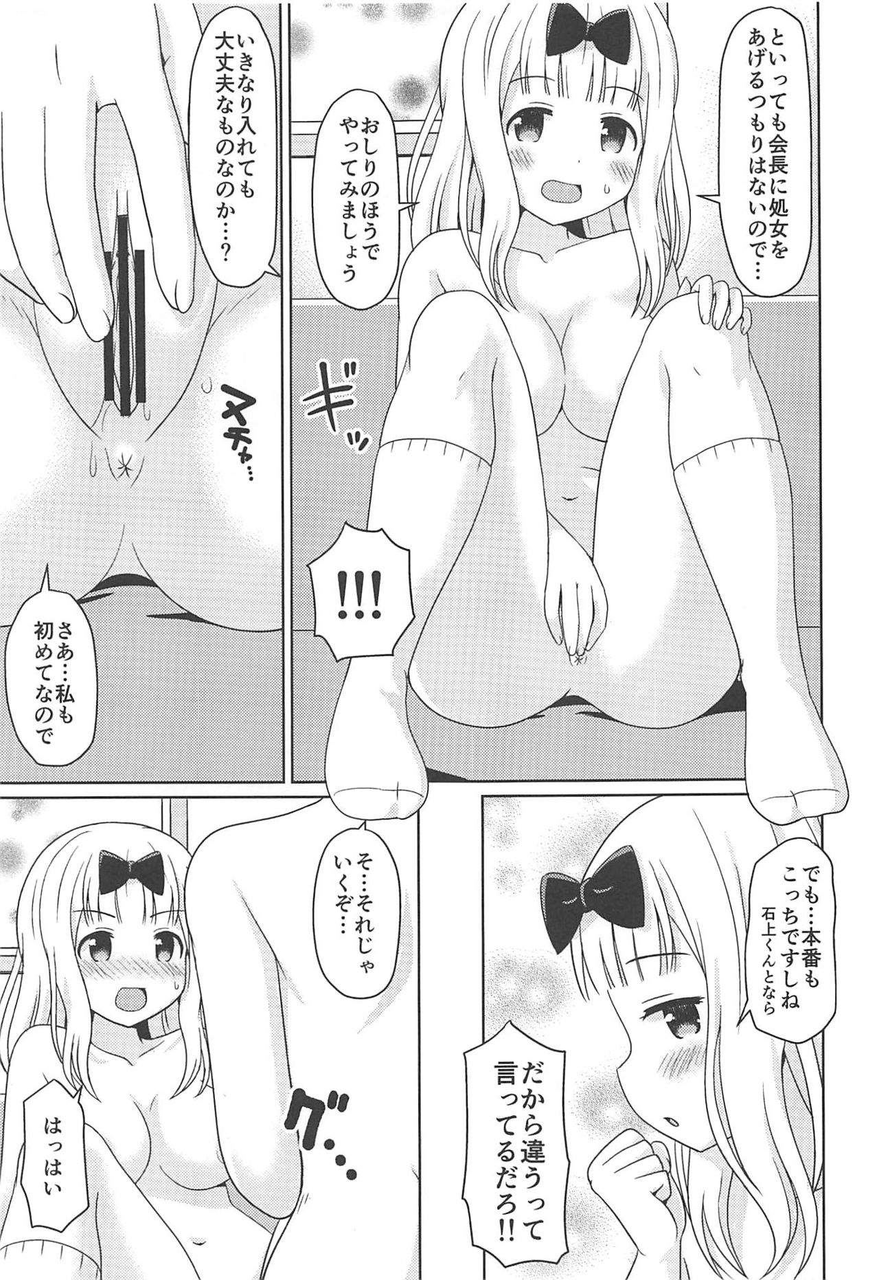 (C96) [Shinohara Heavy Industry (Haruna Mao, Ukyochu)] Kaguyax (Kaguya-sama wa Kokurasetai) page 8 full
