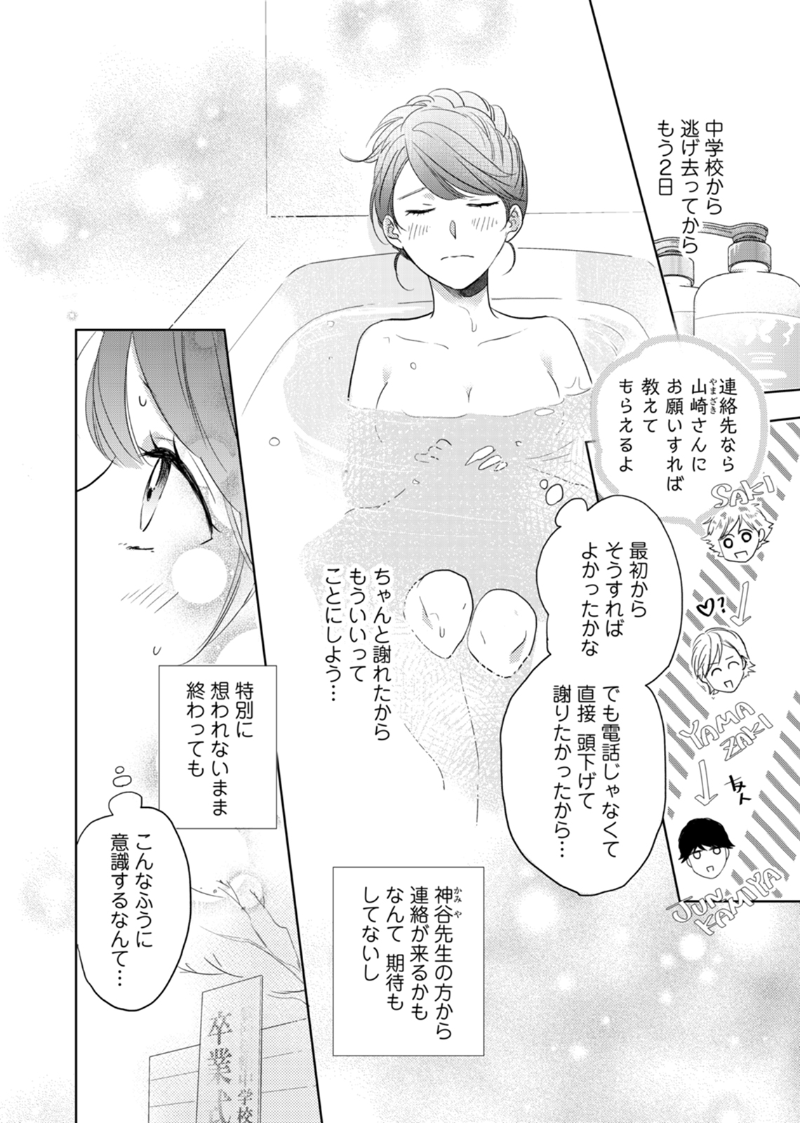 [OHta] Konya Hashitanai Kimi o Daku. Ch. 1-3 page 66 full