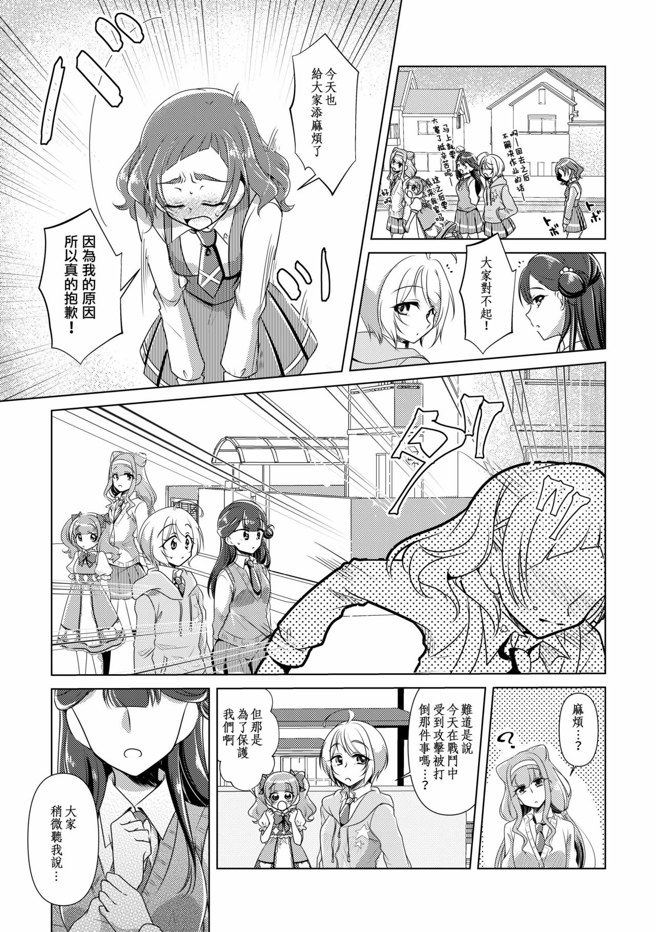 [Rope Island (Miyanoyuki)] hanakanmuri wo kimi ni (Hugtto! PreCure) [Chinese] [キュアコメット个人汉化] [Digital] page 7 full