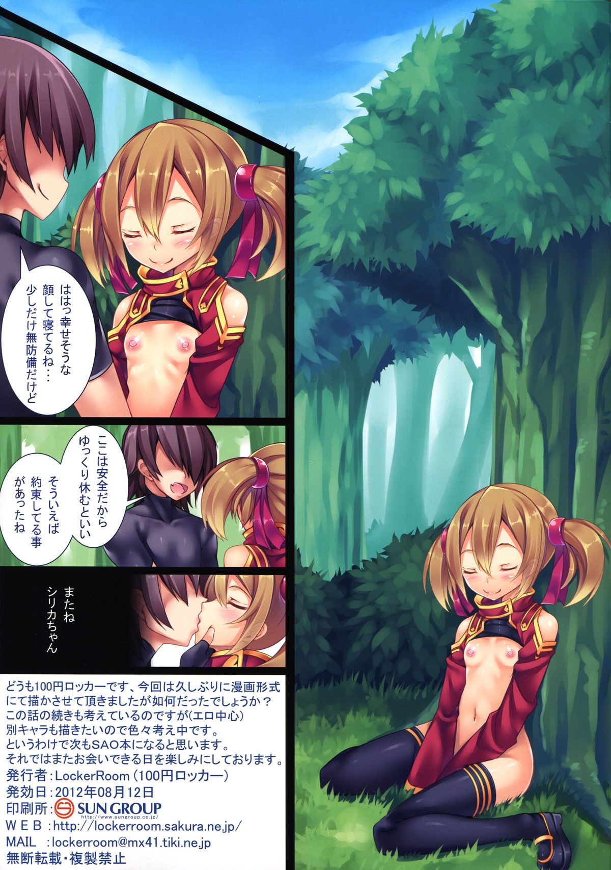 (C82) [Locker Room (100yen Locker)] LR-02 (Sword Art Online) page 15 full