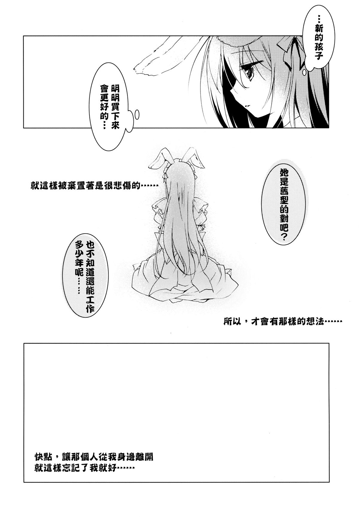 (Mimiket 27) [FRAC (Motomiya Mitsuki)] Imitation Rabbey [Chinese] [夢之行蹤漢化組] page 18 full