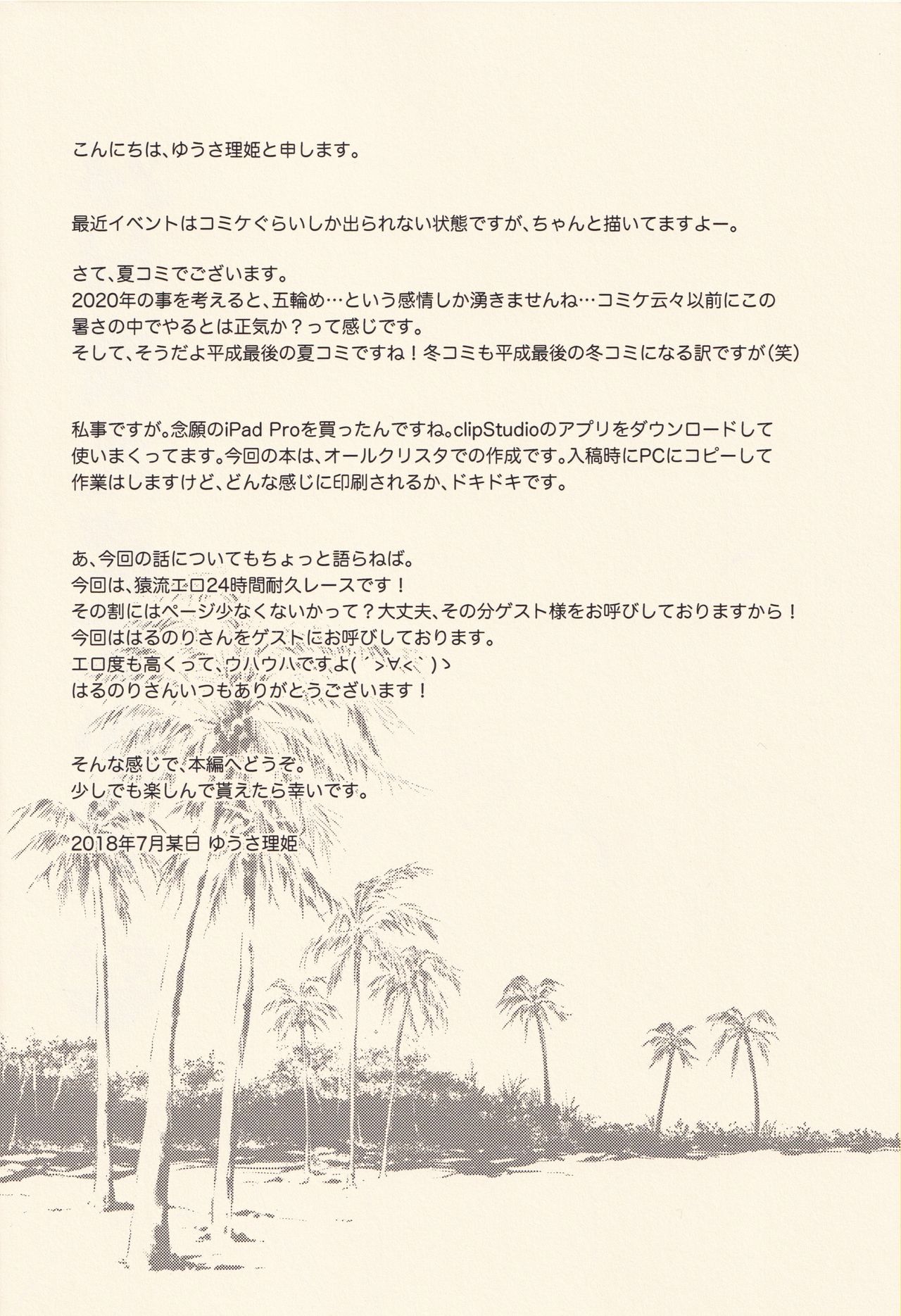 (C94) [Ishin Denshin (Yuusa Riki)] 24H Tatakaemasu ka? (Kill la Kill) page 4 full