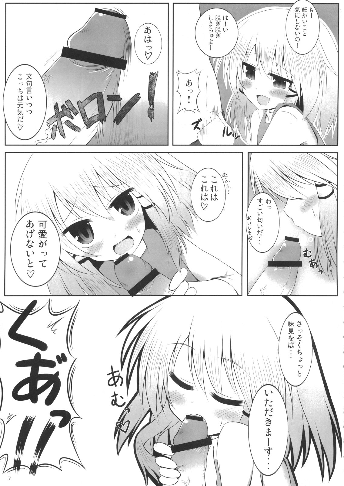 (C80) [Totsugeki! Tonarino Jo-Galbi (Tsunsuki)] Suwamairi (Touhou Project) page 6 full