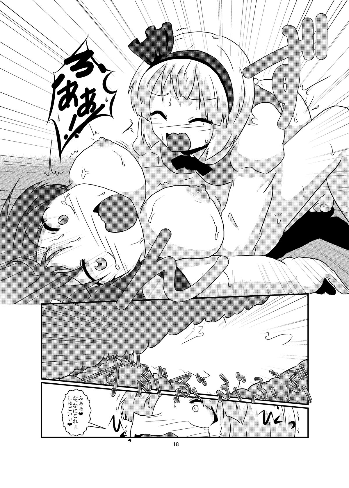 [Ameshoo (Mikaduki Neko)] Gyokuto ga Hanjin de Hanjin ga Gyokuto de (Touhou Project) [Digital] page 18 full