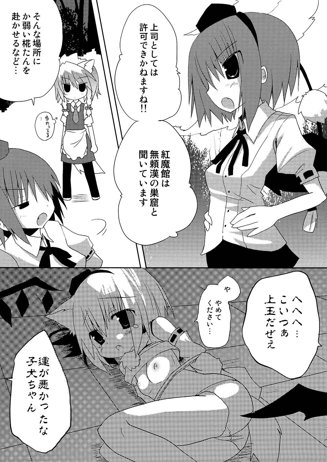 (Mimiket 21) [Nekokarashi (Sakurazari Hotori)] Inubashiri-san o Ooini Gyutto suru Hon (Touhou Project) page 8 full