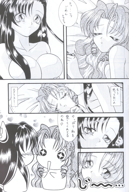 (C56) [WALTZ (Ayase Mina, Sugitaka Aoya)] Prelude (Final Fantasy VII) page 22 full