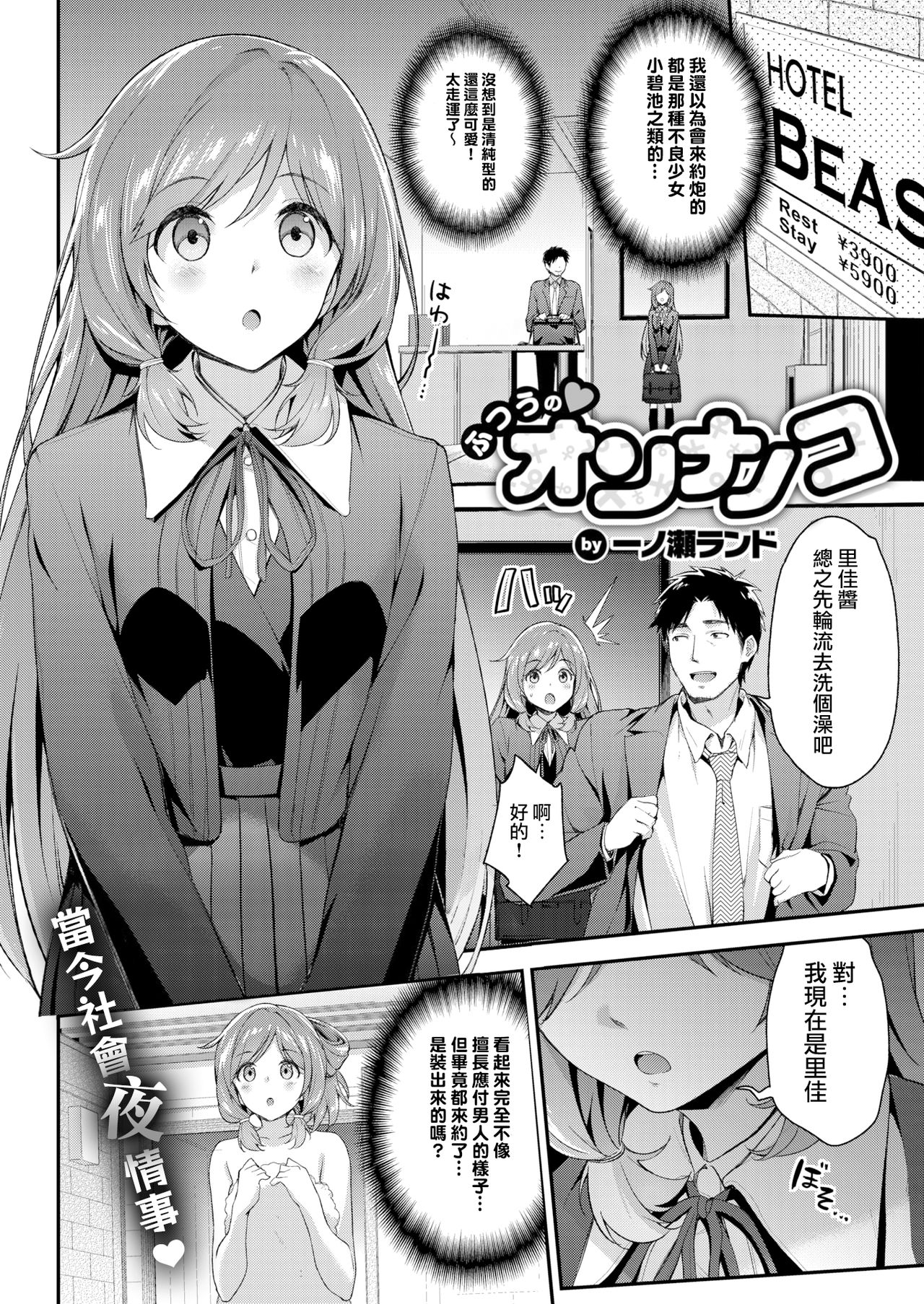 [Ichinose Land] Futsuu no Onnanoko | A Normal Girl (COMIC Kairakuten BEAST 2017-04) [Chinese] [無邪気漢化組] page 3 full