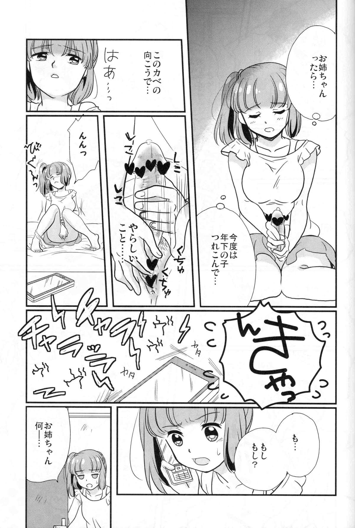 (Futaket 8) [Paipai☆Purin! (Puchii Puuchii, Papa Papan)] P.P.P page 14 full