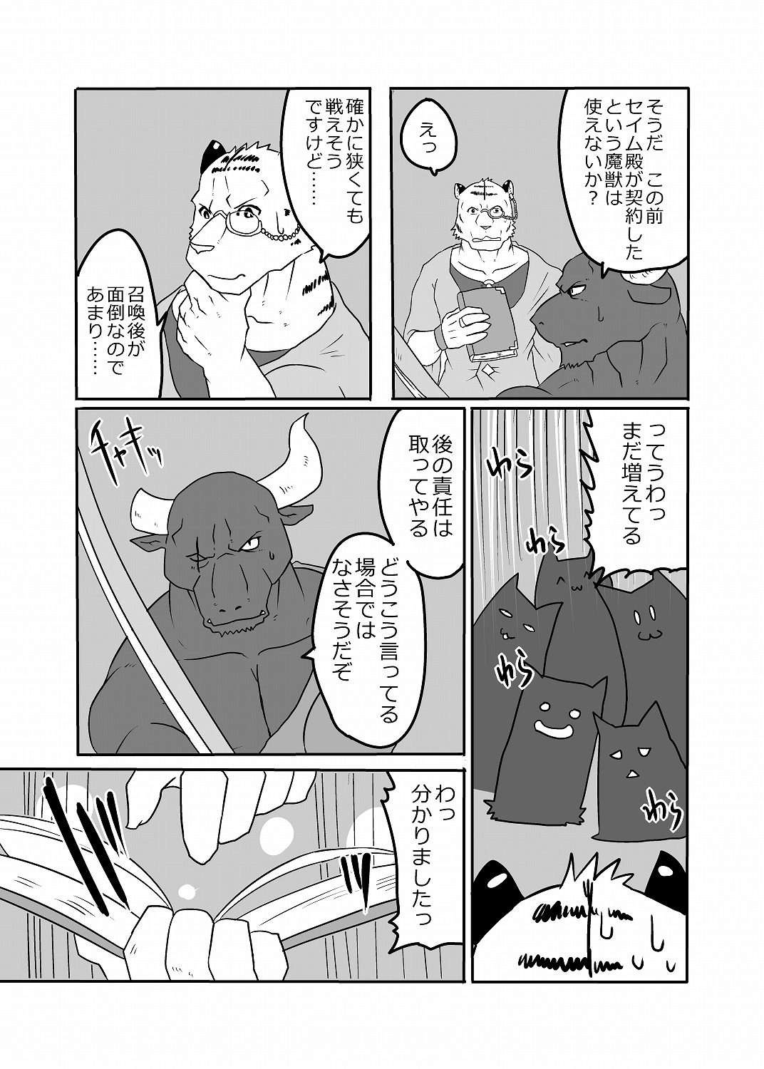 (Kansai! Kemoket 3) [KOEDAME (Sei Torao)] RPG page 5 full