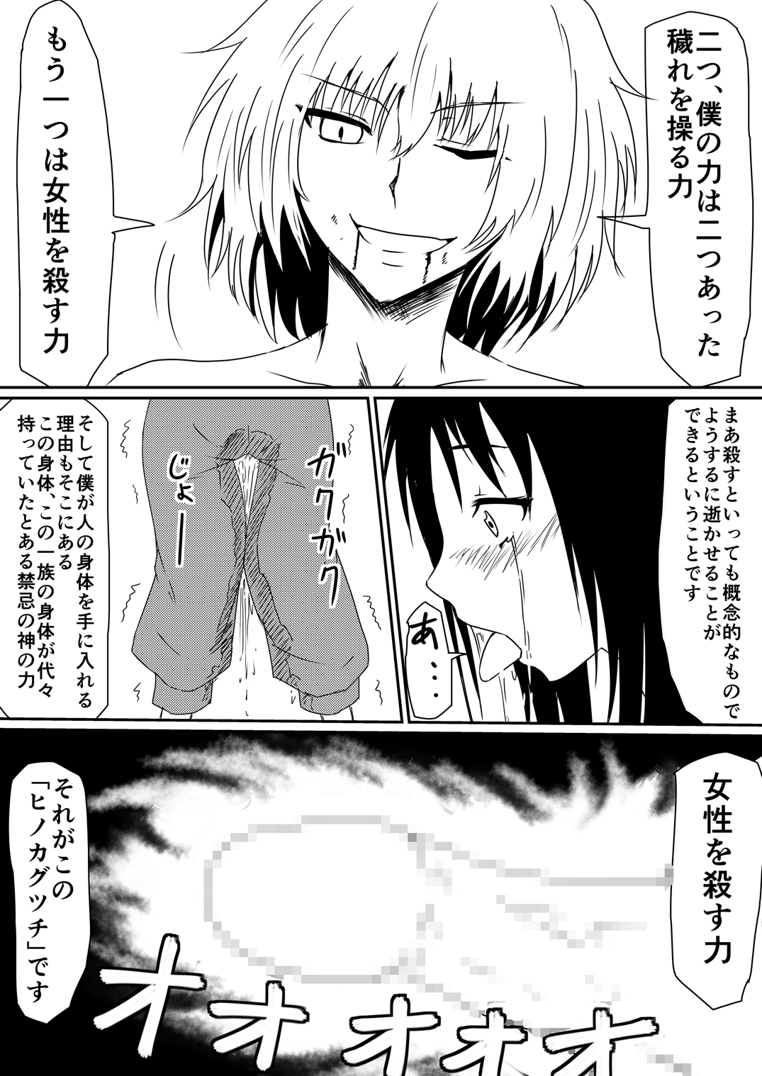 [Mikezoutei] Mashou no Chinko o Motsu Shounen Kouhen page 35 full