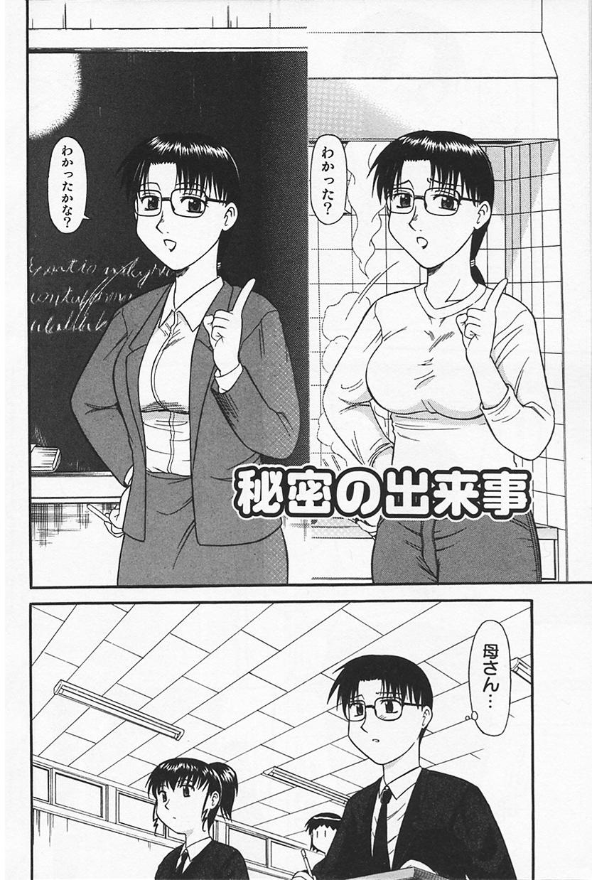 [Okamura Morimi] Ikenai Mama Milk page 10 full