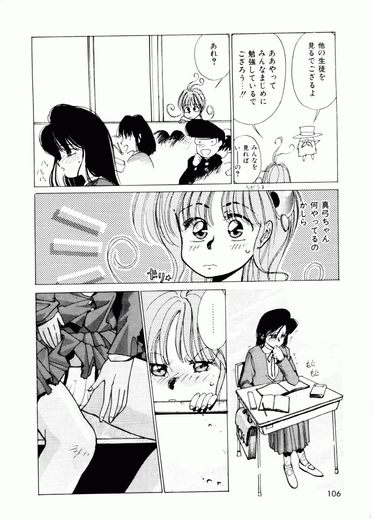 [Mizusumi Toshiaki] TOM TOM CLUB page 101 full