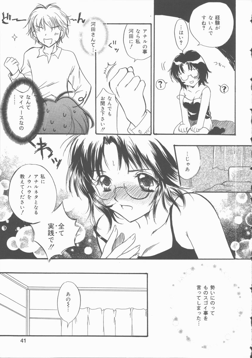 [Takimoto Panko] Omorashi Anadorei page 42 full