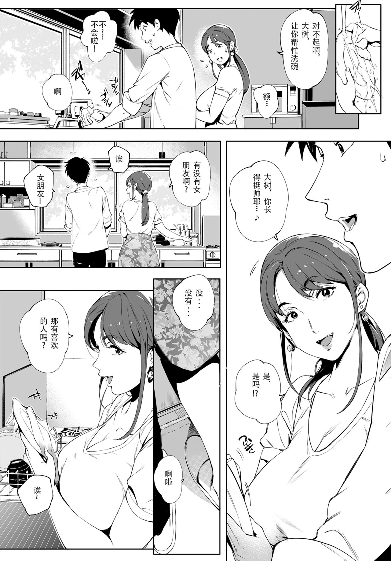 [Oltlo] Kage no Tsuruito (COMIC Anthurium 2019-01) [Chinese] [想念光头强的日子个人重嵌] [Decensored] [Digital] page 5 full