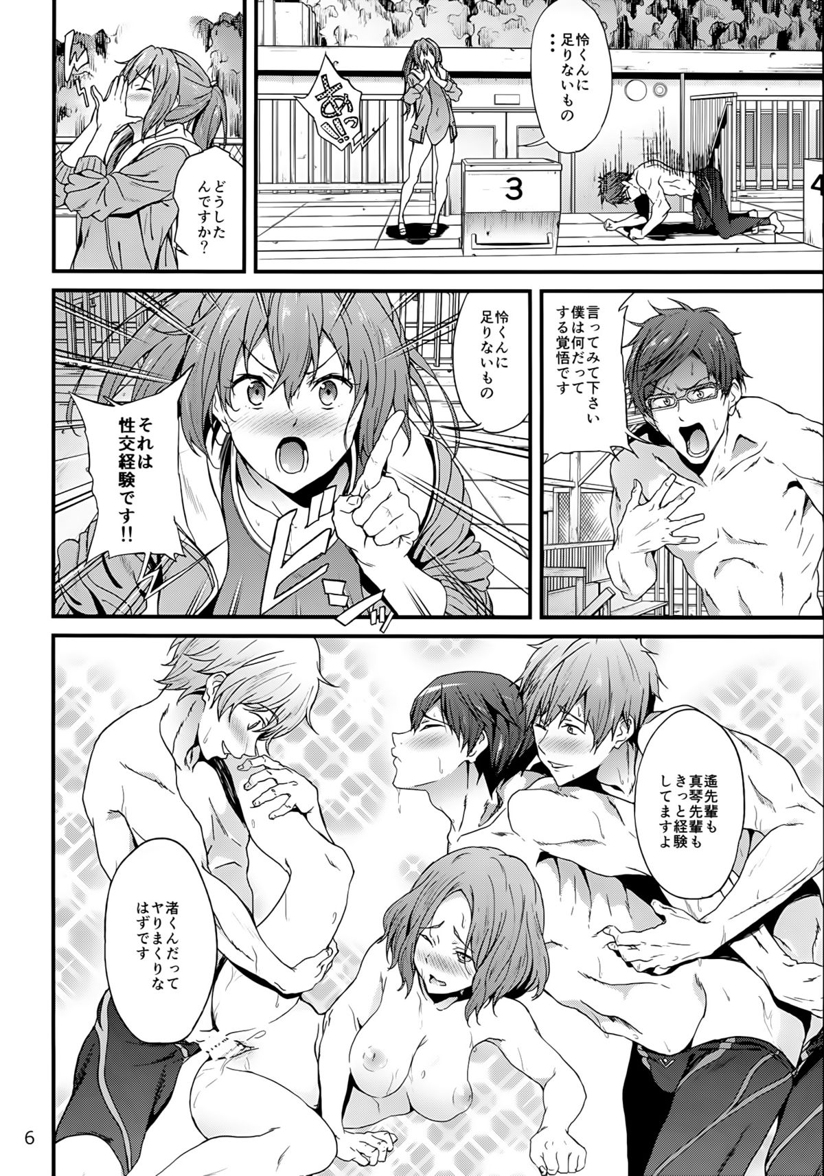 (C86) [EXTENDED PART (YOSHIKI)] GO is good! 2 (Free!) page 5 full