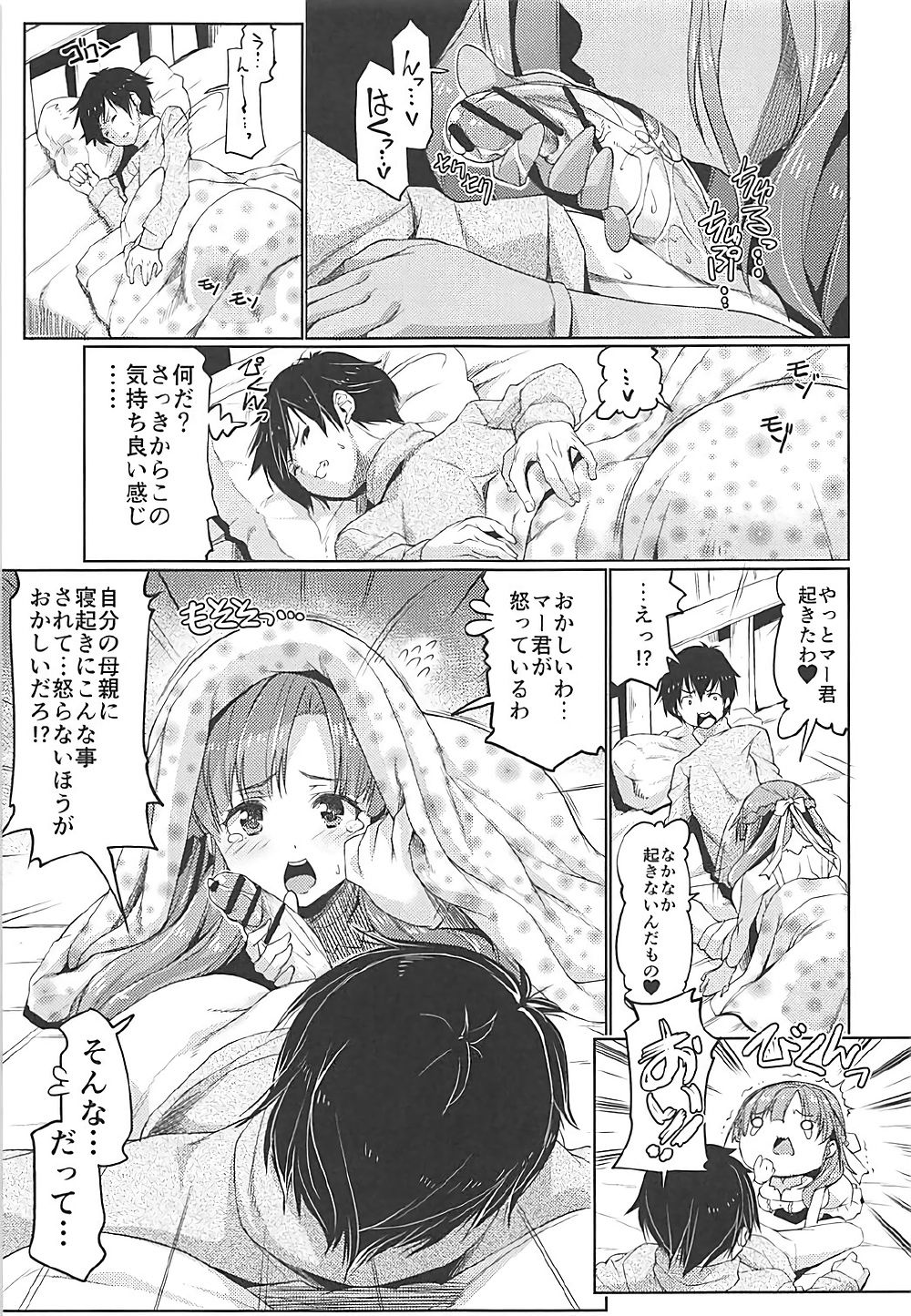 (COMIC1☆12) [Z-TABUKURONEKO HOUSE (Gyonikun)] Tsuma Kyou Ikisatsu! Mamako-san!! (Tsuujou Kougeki ga Zentai Kougeki de Ni-kai Kougeki no Okaa-san wa Suki desu ka?) page 2 full