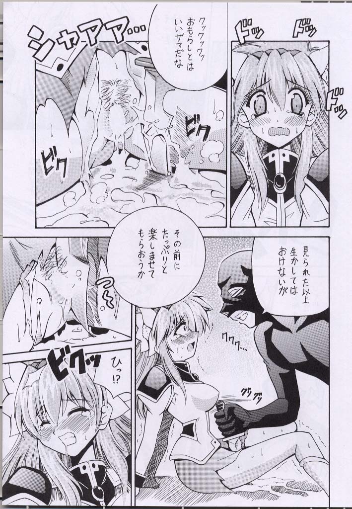 [Leaz Koubou (Oujano Kaze)] UNLUCKY STAR (Galaxy Angel) page 6 full