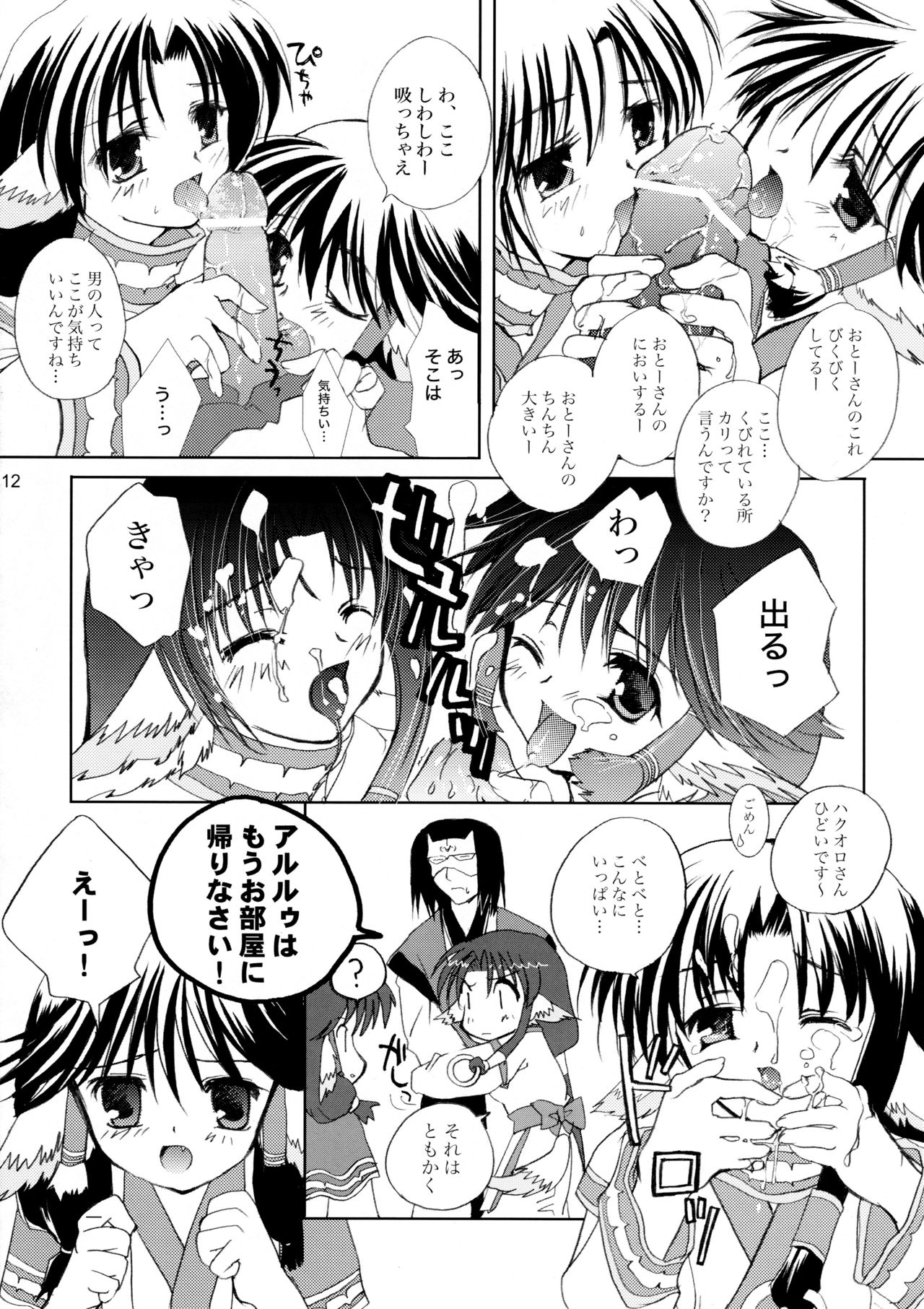 (C62) [Glassed Concrete (Narita Riuku)] Gin no Shizuku (Utawarerumono) page 11 full