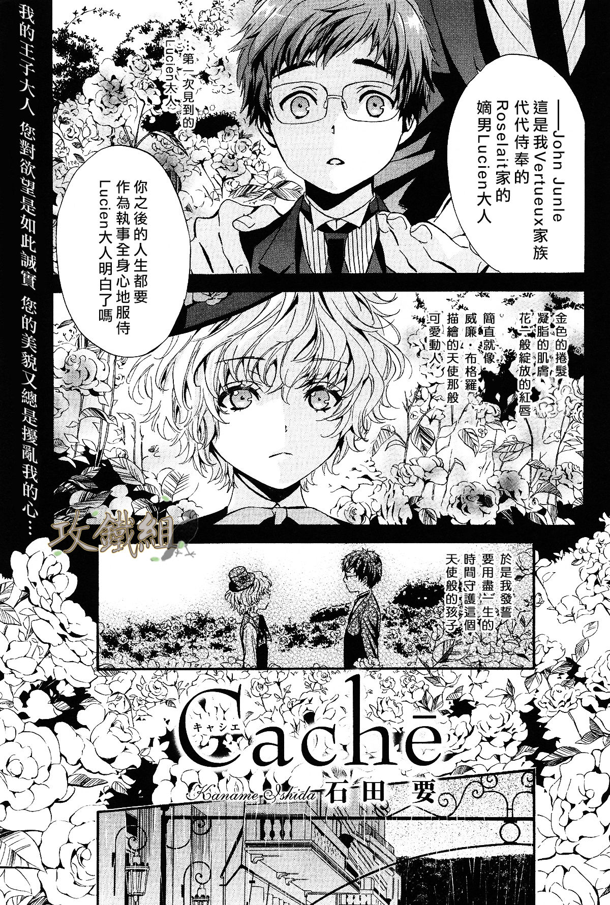 [石田要] Cache [Chinese] page 1 full