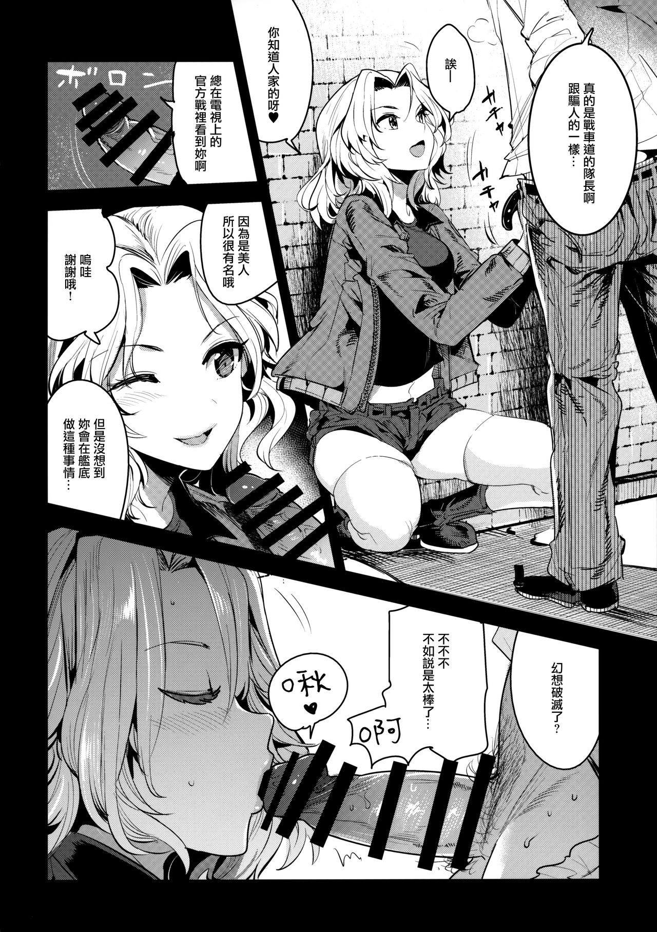 (COMIC1☆13) [Nakasone Battalion (Nakasone Haiji)] GirlPan Rakugakichou 7 (Girls und Panzer) [Chinese] [無邪気漢化組] page 5 full